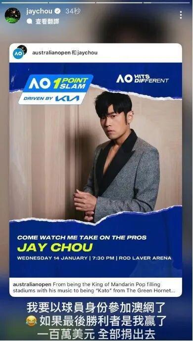 炸！周杰伦今晚打进澳网胜负已分！带着捐出100万澳币的豪气登场